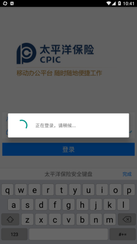 太保e办2.0免费版APP