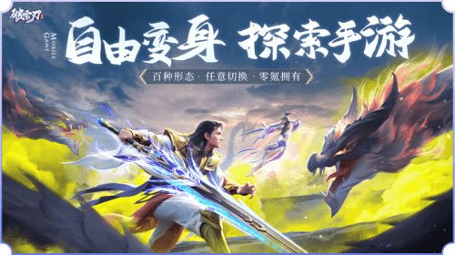 破雪刃手游游戏