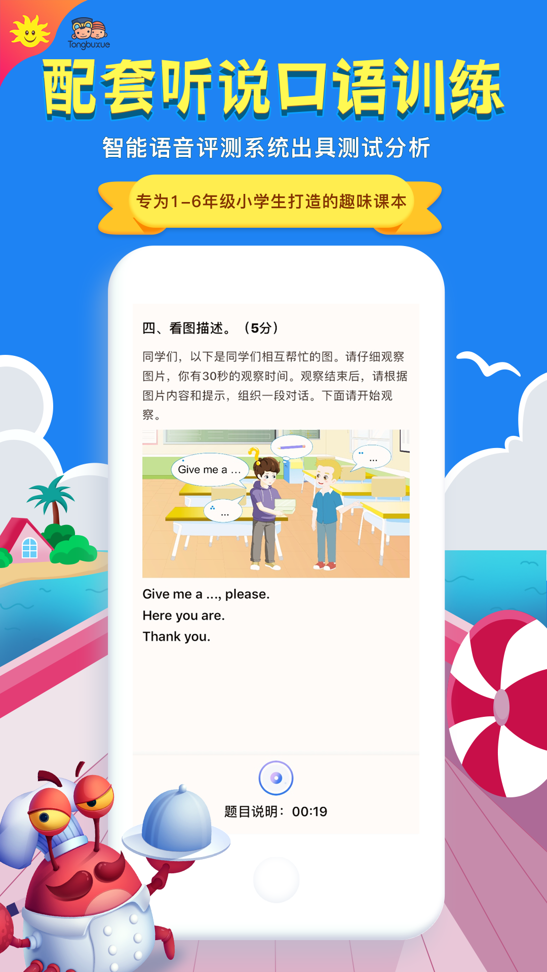 同步学深圳版appAPP