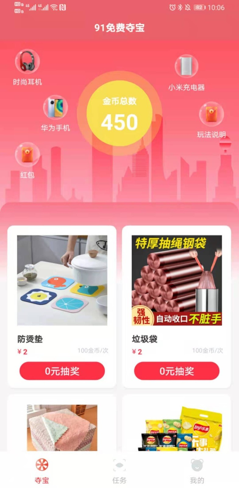 免费夺宝APP