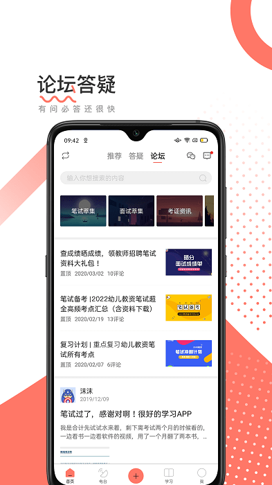 教师资格证帮教师招聘软件APP