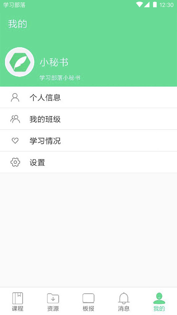 学习部落共享学校APP
