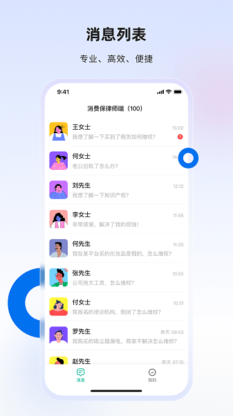消费保律师端APP