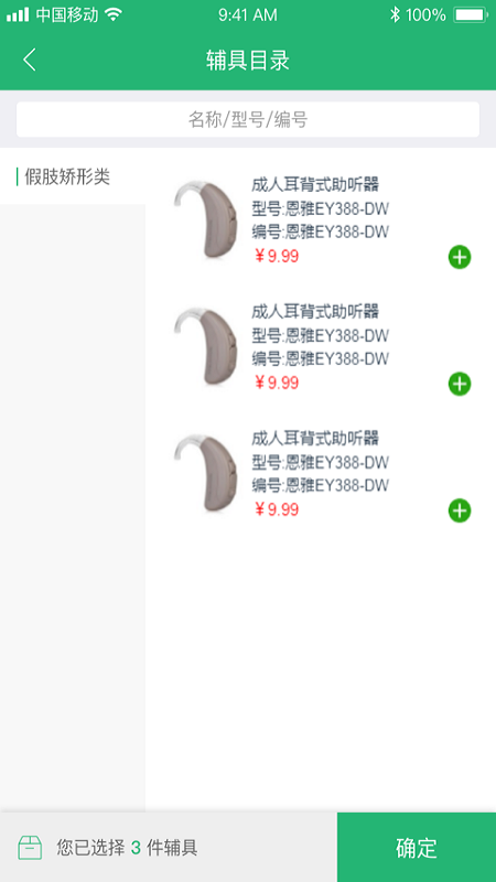 智慧残联软件APP