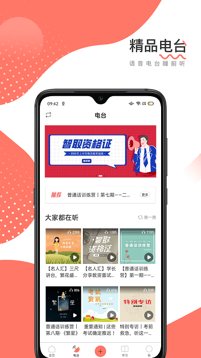 教师资格证帮教师招聘软件APP
