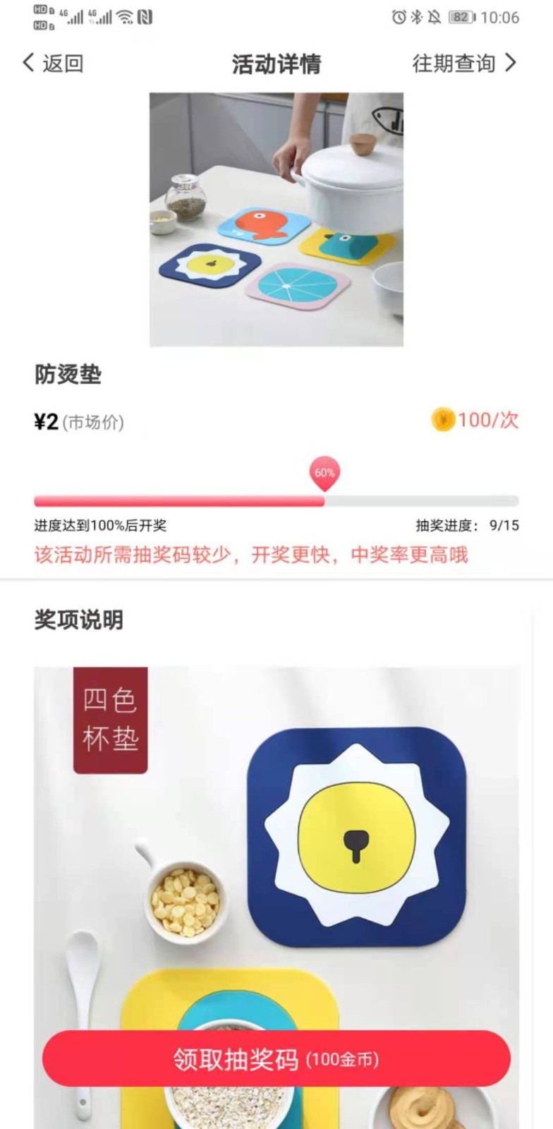免费夺宝APP