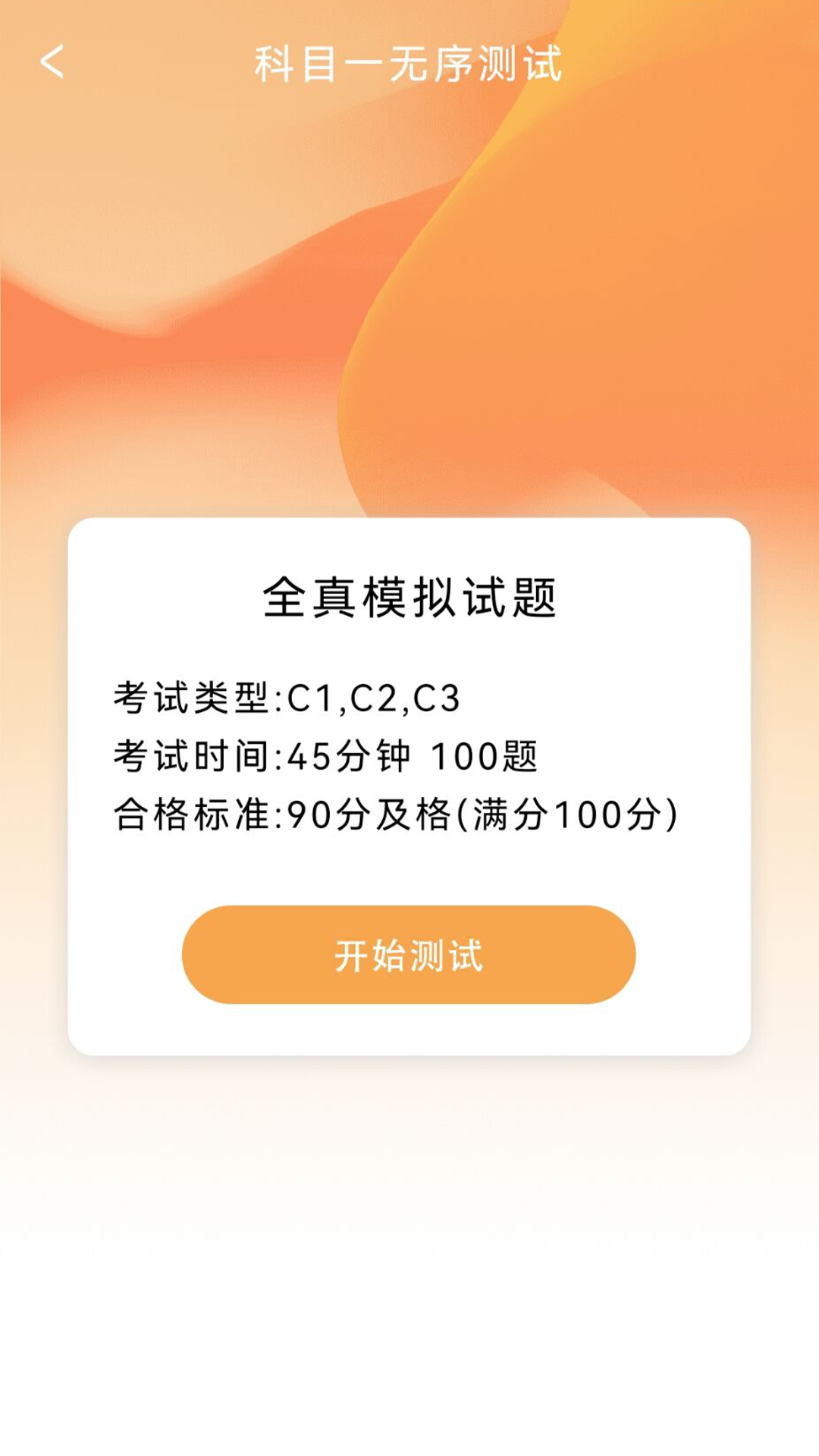 驾考指南APP