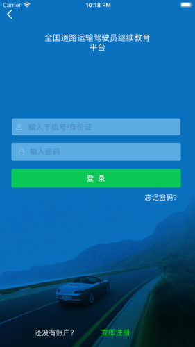 司机伙伴免费版APP
