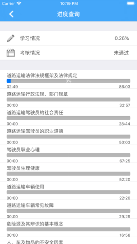 司机伙伴免费版APP