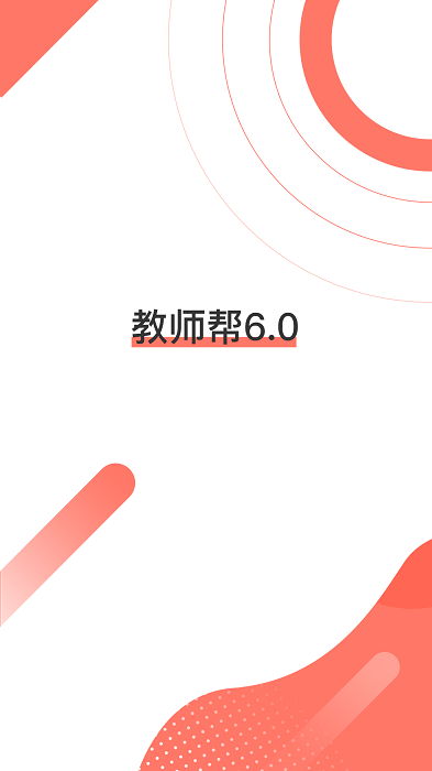 教师资格证帮教师招聘软件APP