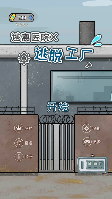 逃离医院4手机版游戏