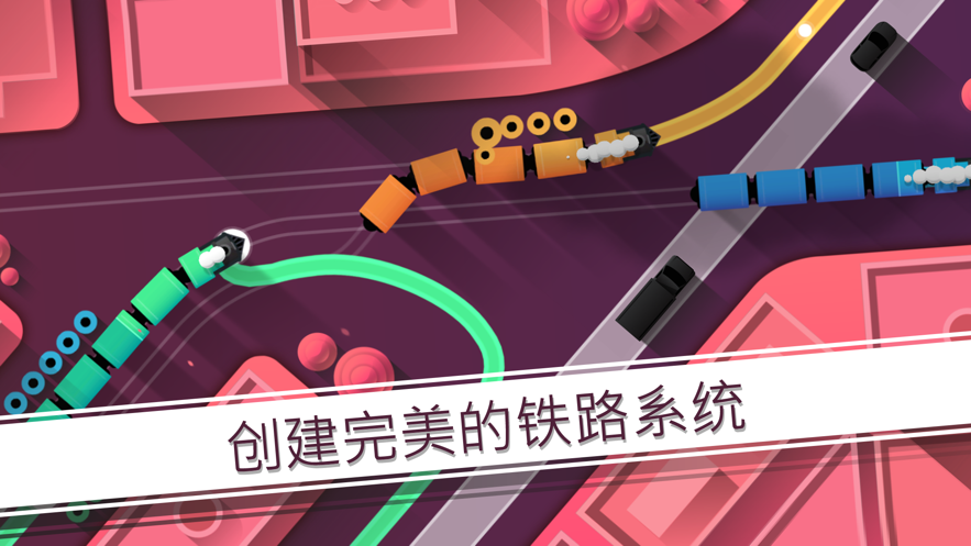 铁路畅行游戏