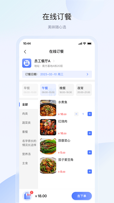 联想智造园区APP