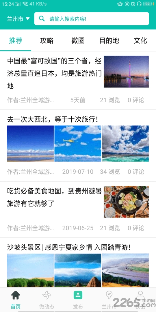 游动态游戏