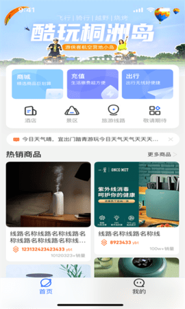 游吧通下载APP