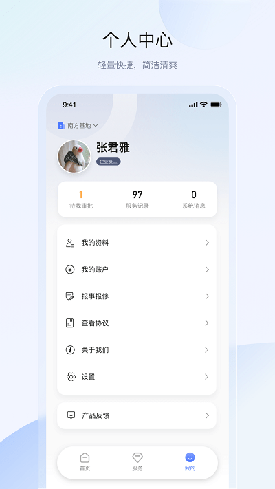 联想智造园区APP