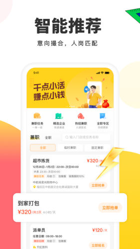 小活儿APP