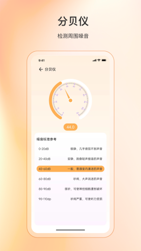 精准指南针手机版APP