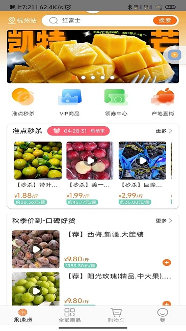 果速送APP