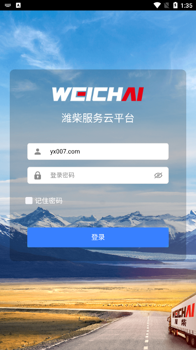 潍柴服务云APP