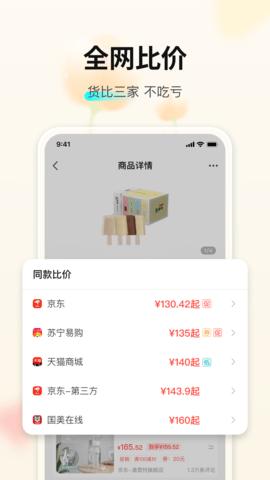 购物党APP