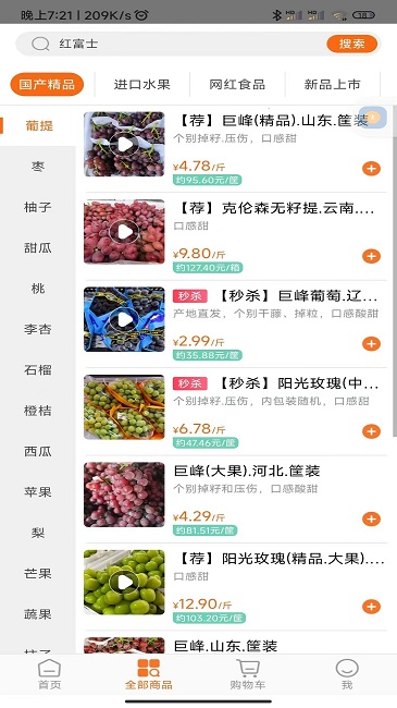 果速送APP
