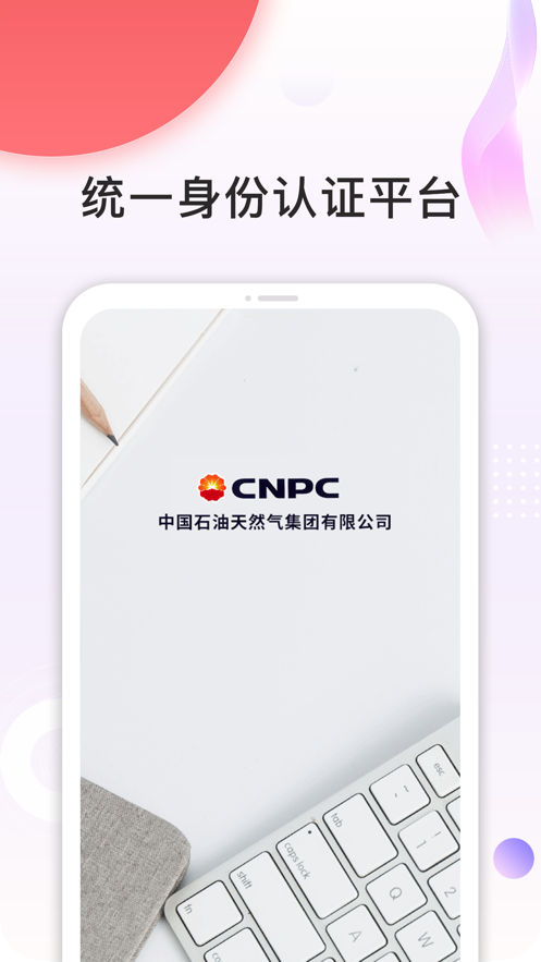 cnpc安全令APP