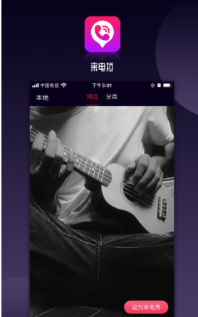 来电啦软件APP