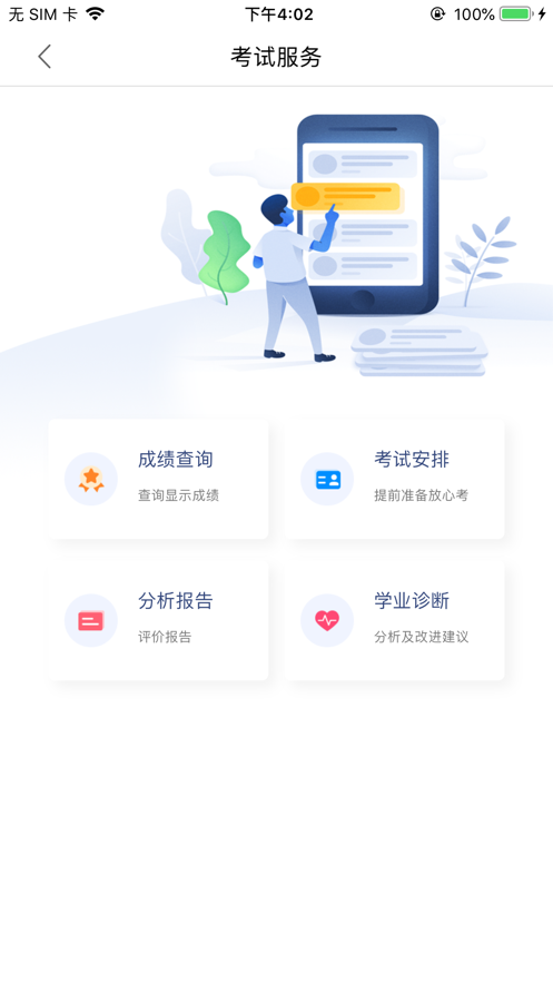天舟益考2020APP