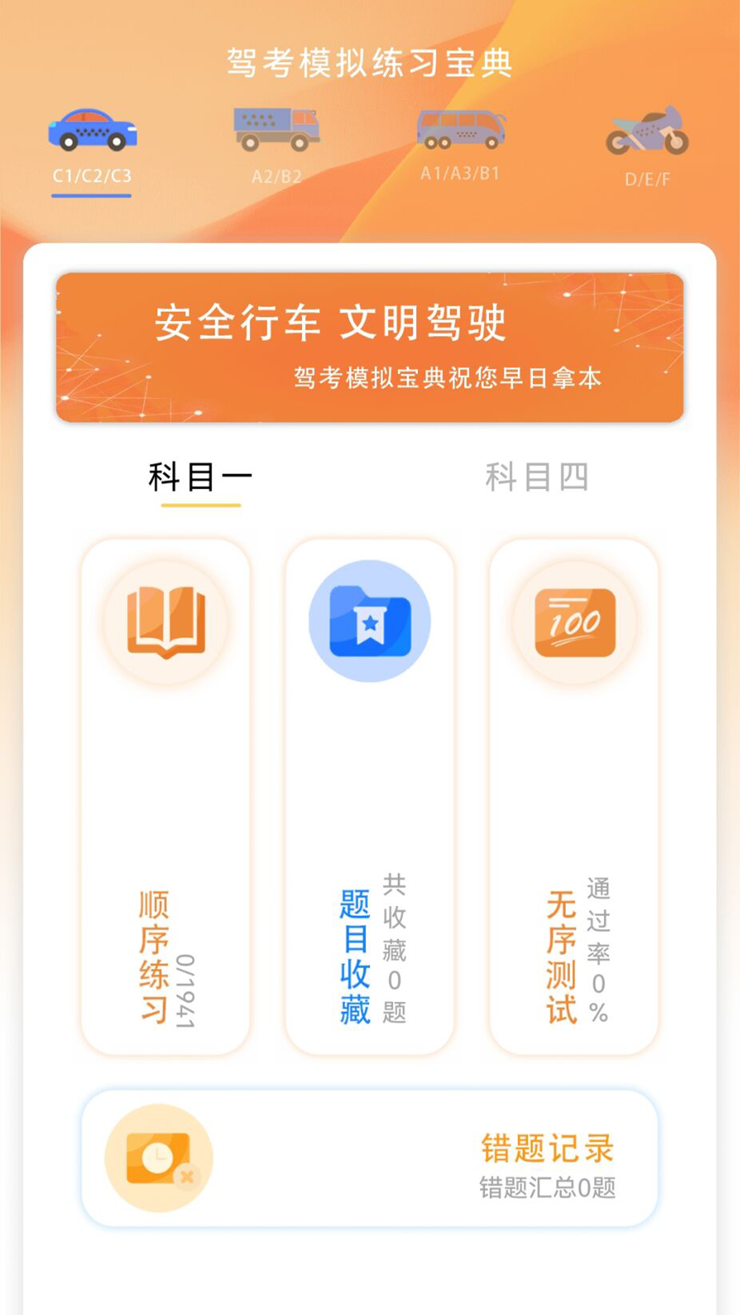 驾考指南APP