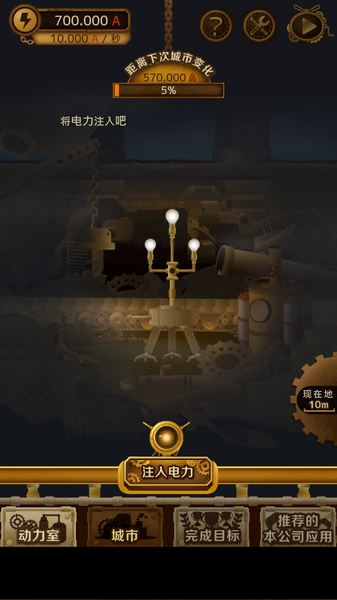 齿轮之城汉化版游戏