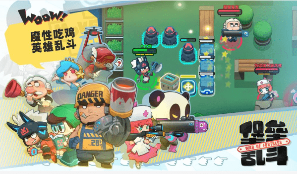 堡垒乱斗游戏