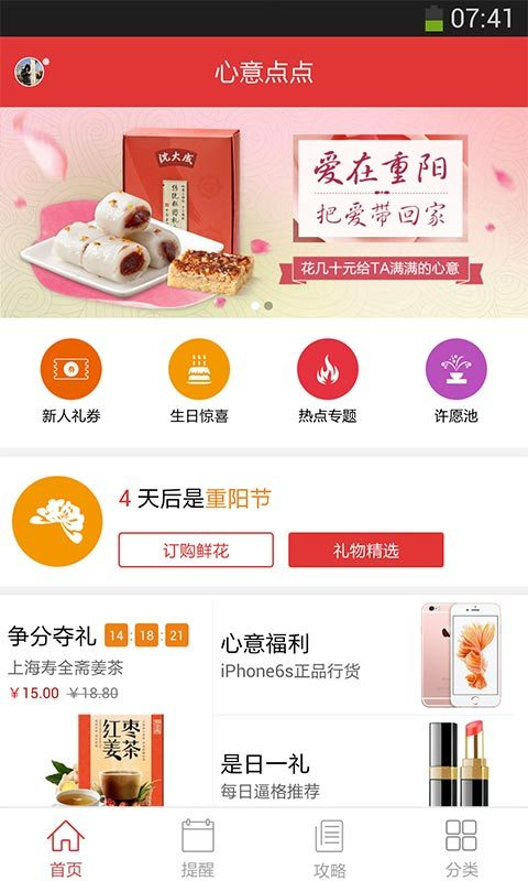 心意点点APP