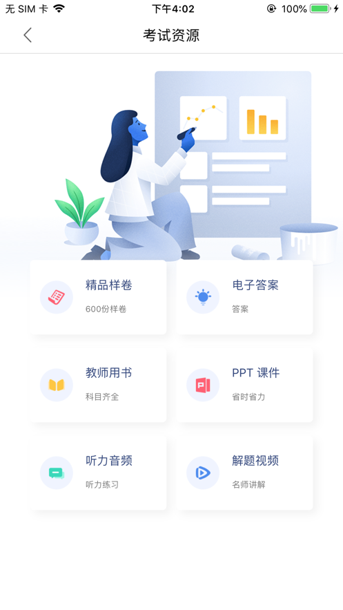 天舟益考2020APP