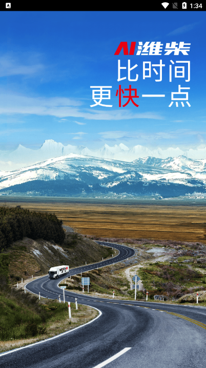 潍柴服务云APP