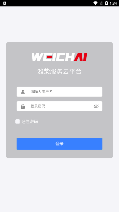 潍柴服务云APP
