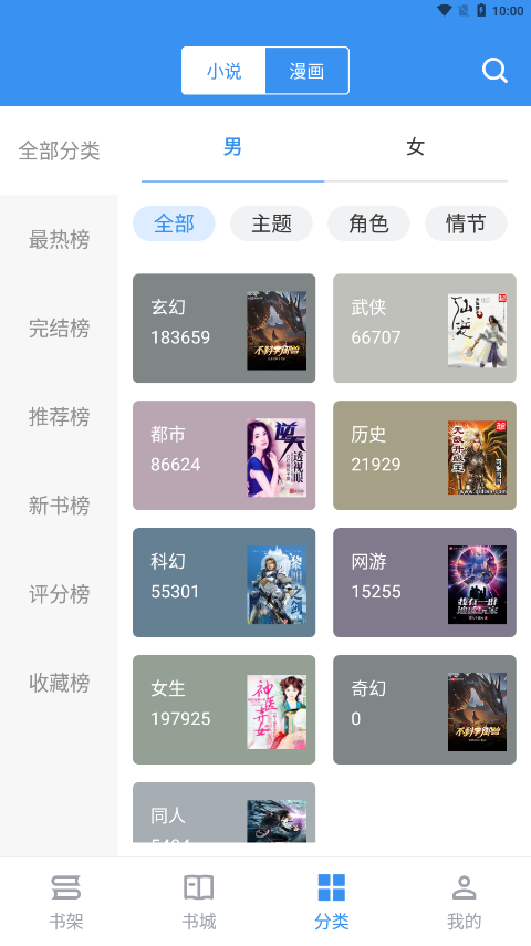 宝书小说APP
