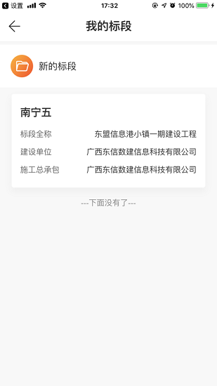 桂建通企业端APP