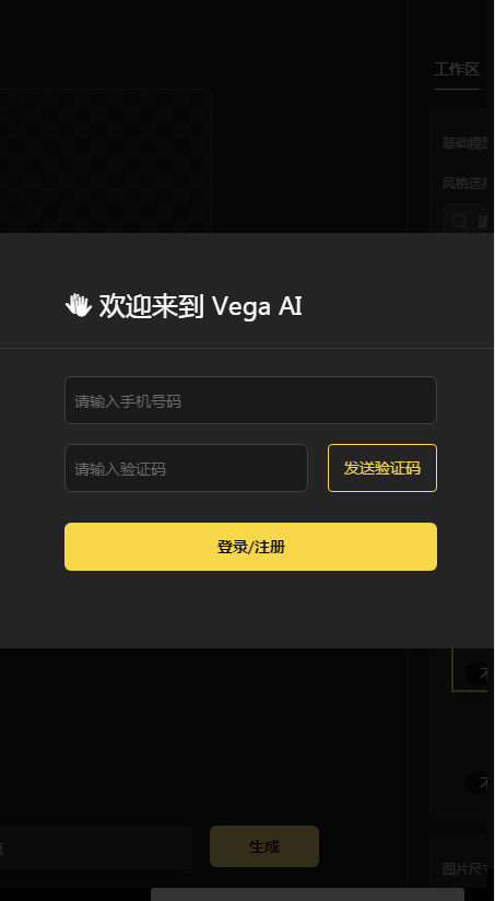 vegaAI绘画APP
