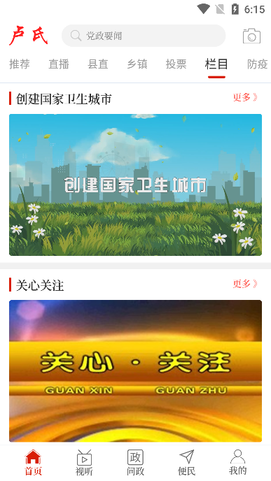 云上卢氏软件APP