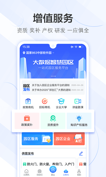 商机雷达APP