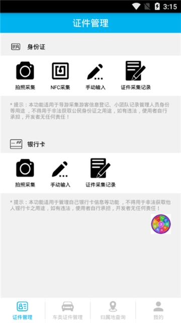 证件管理器APP