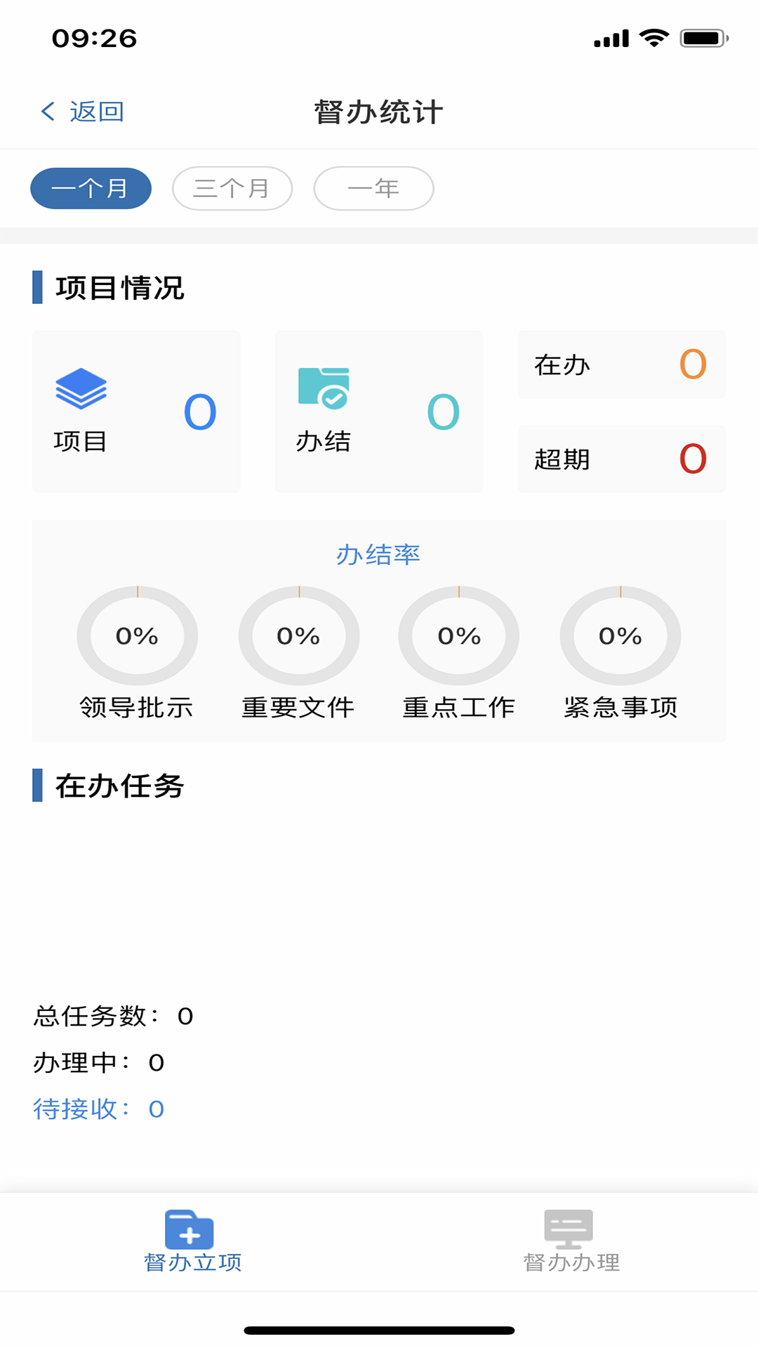 智慧办公APP