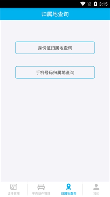 证件管理器APP