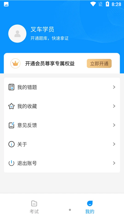 叉车考试一点通软件APP