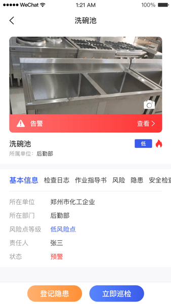 安全助理APP