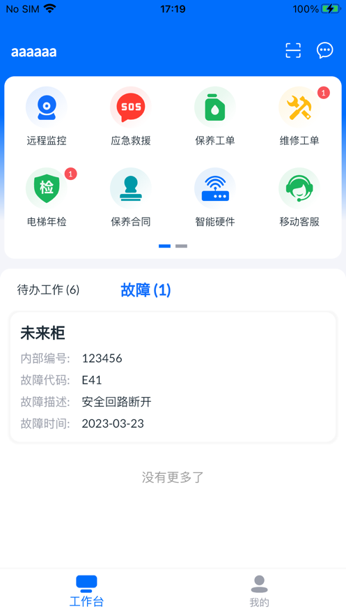 电梯智联APP