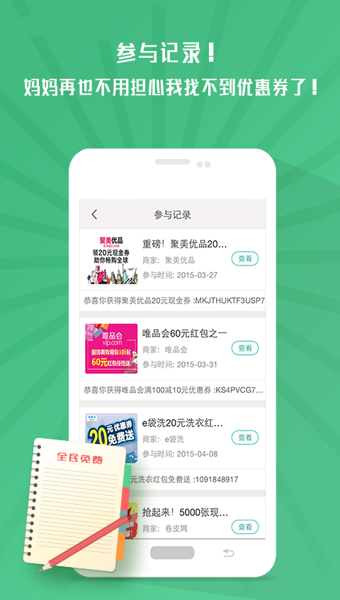 全民免费APP