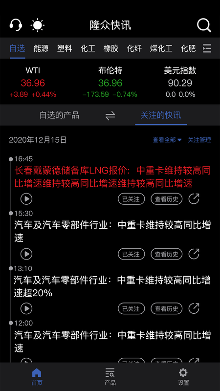 隆众快讯appAPP