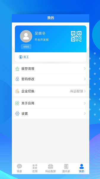 小科办公APP